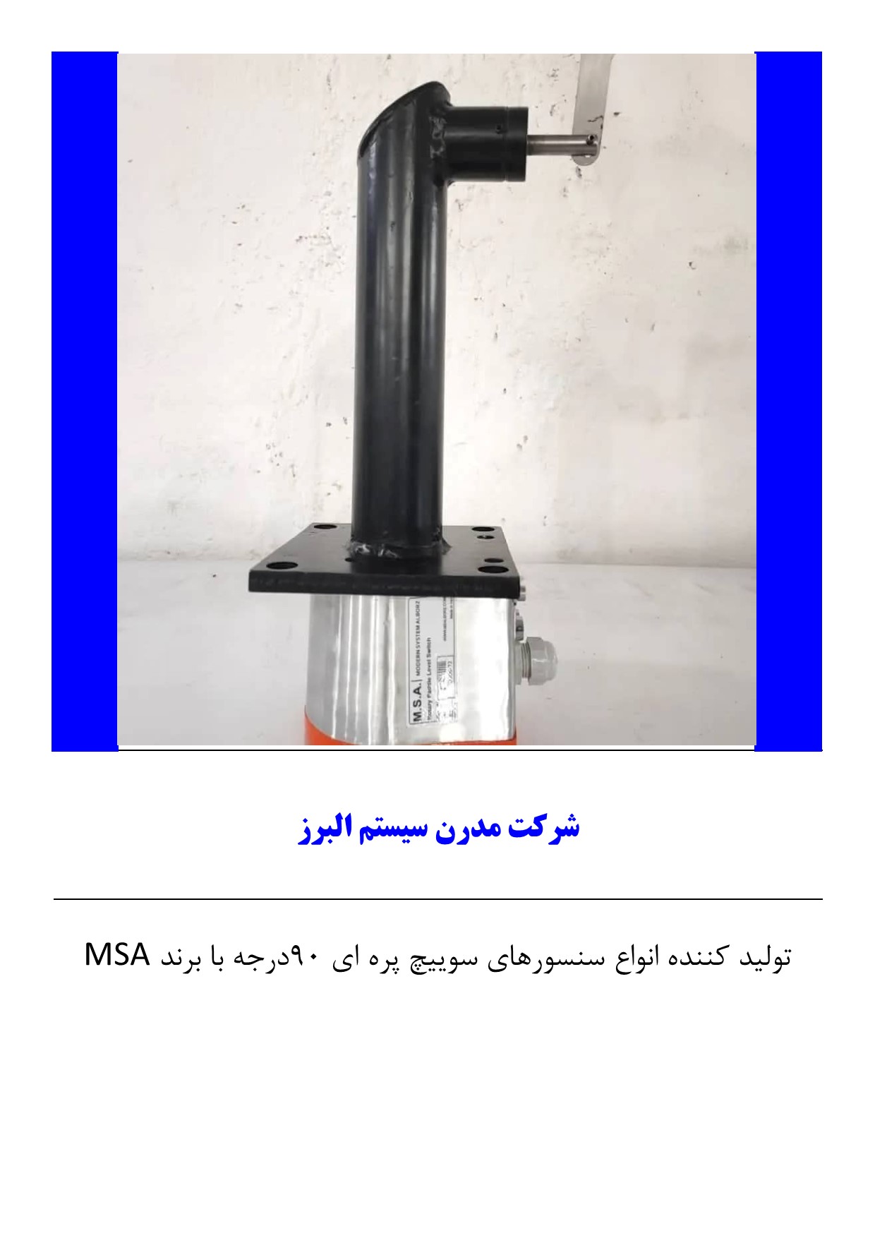 سنسور سوییچ پره ای 90 درجه 